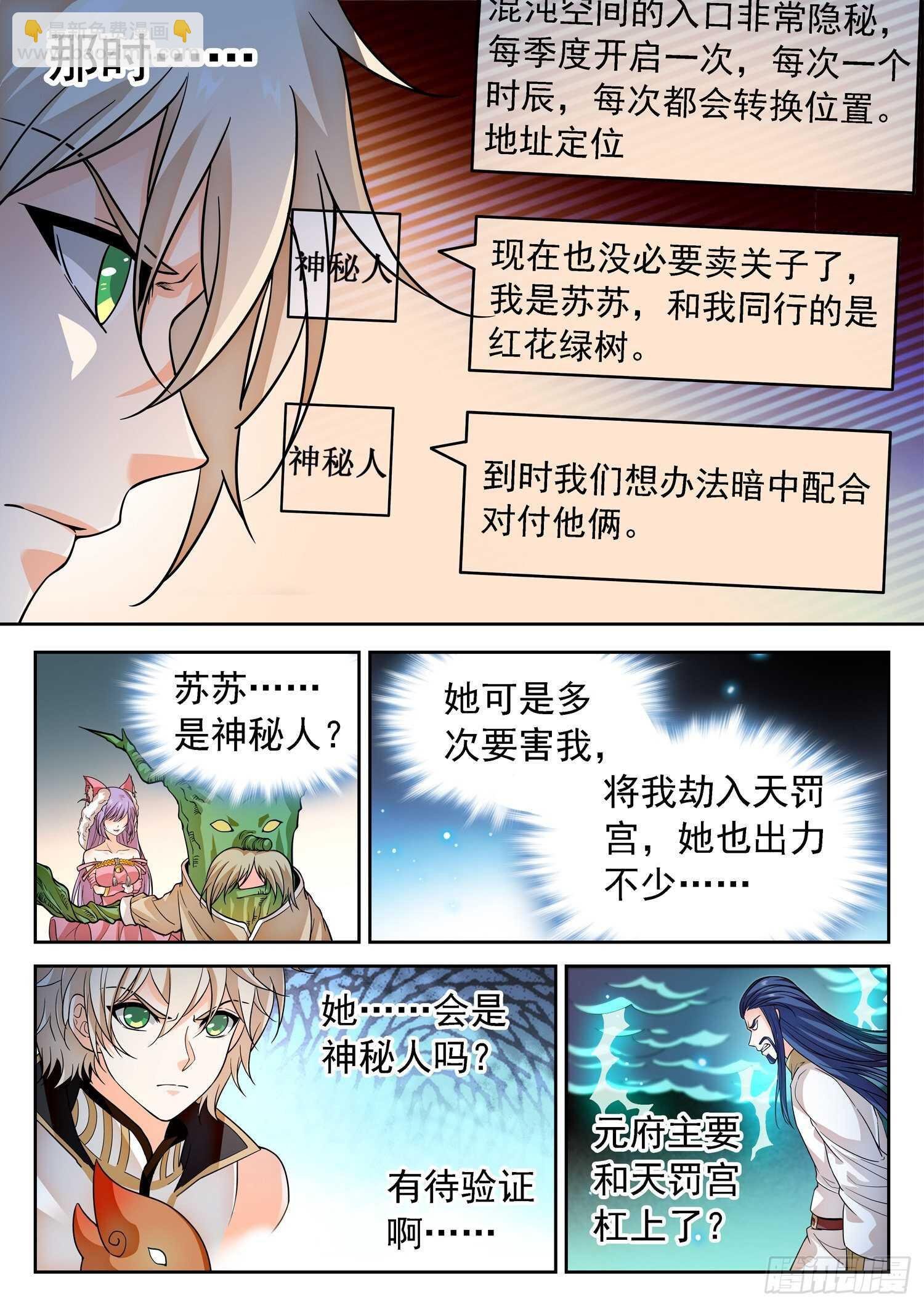 264 苏苏？！