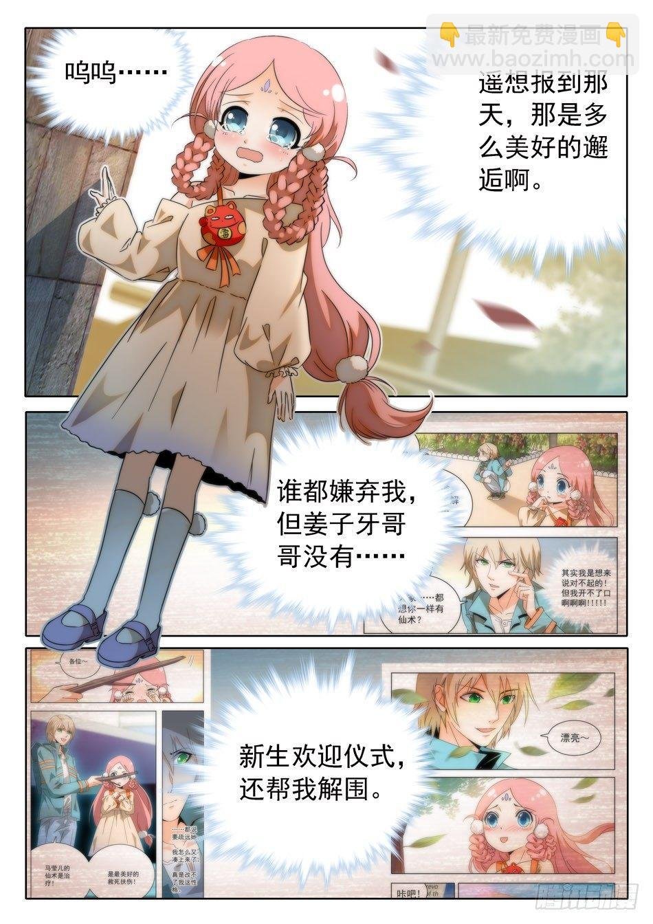 26 杨戬的噩梦