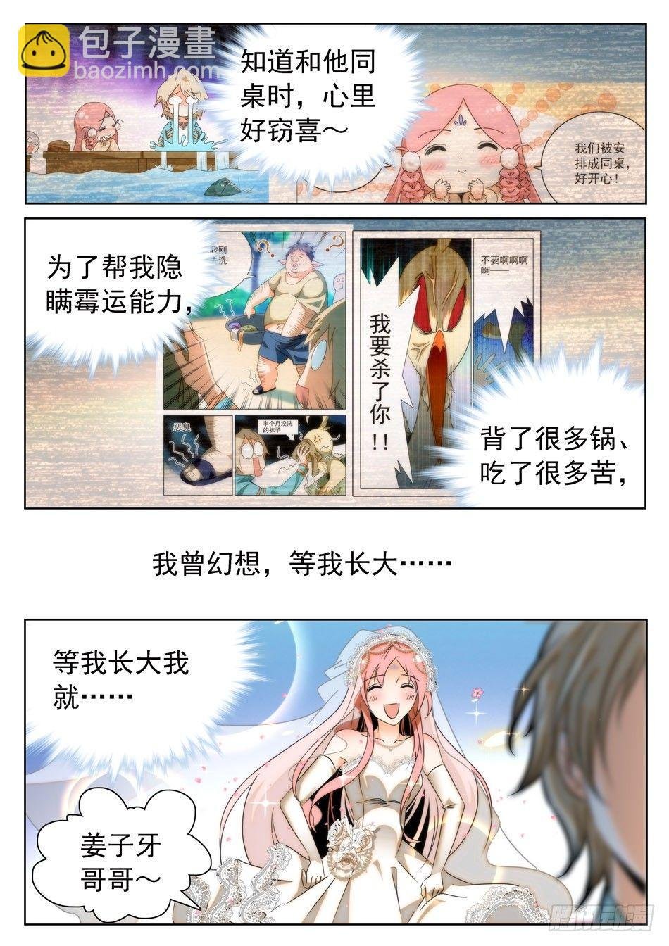 26 杨戬的噩梦