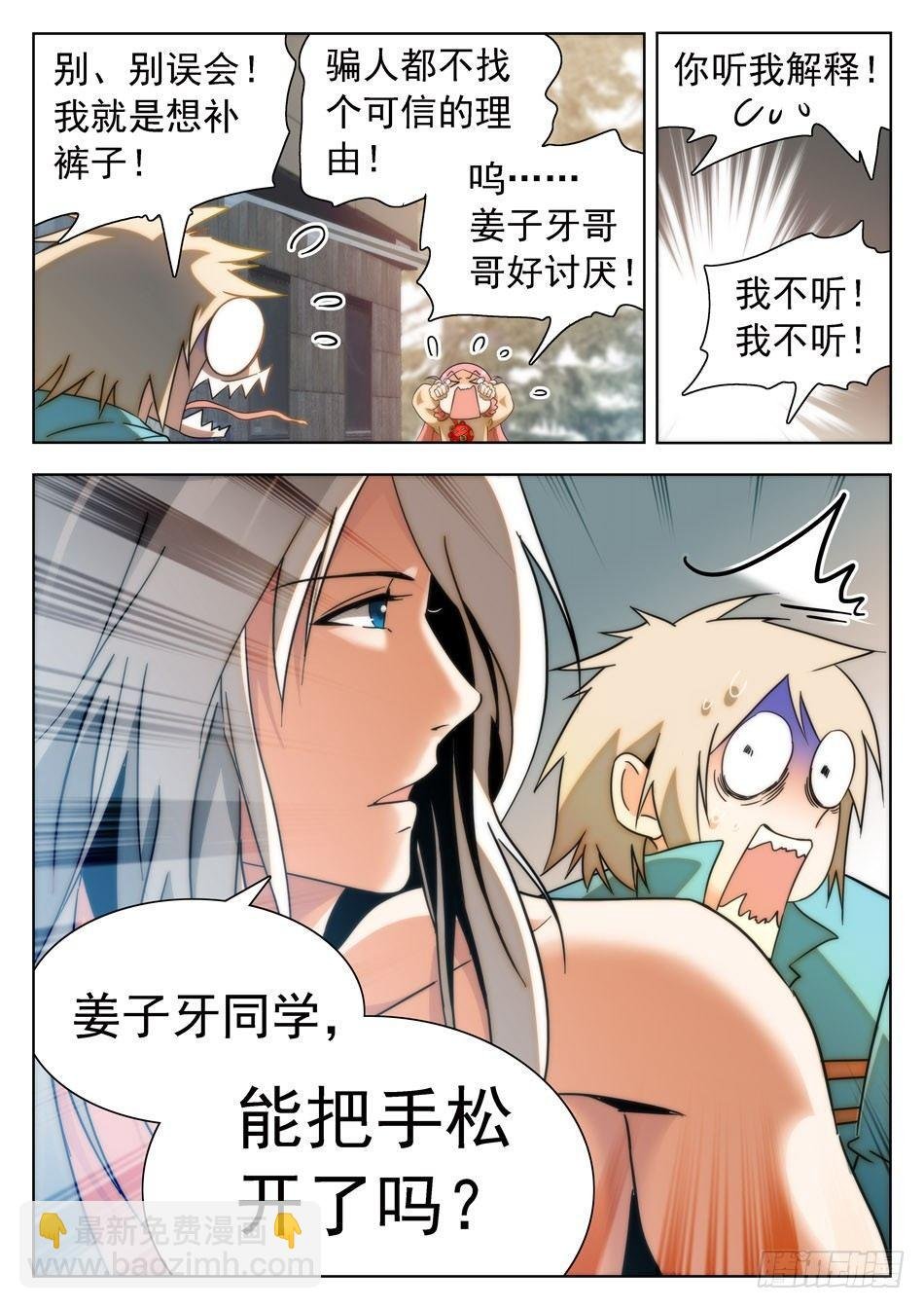 26 杨戬的噩梦