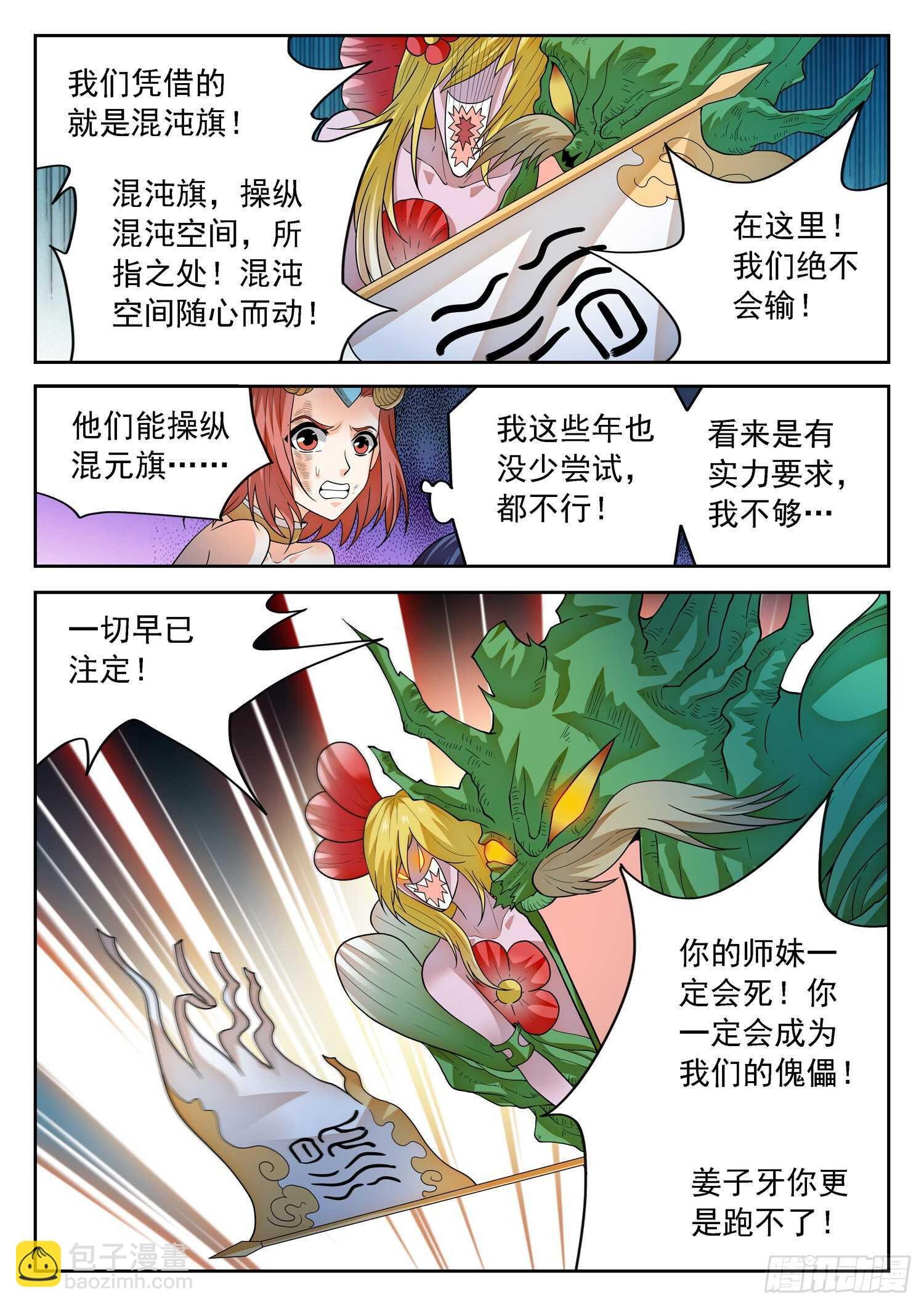 269 混沌旗