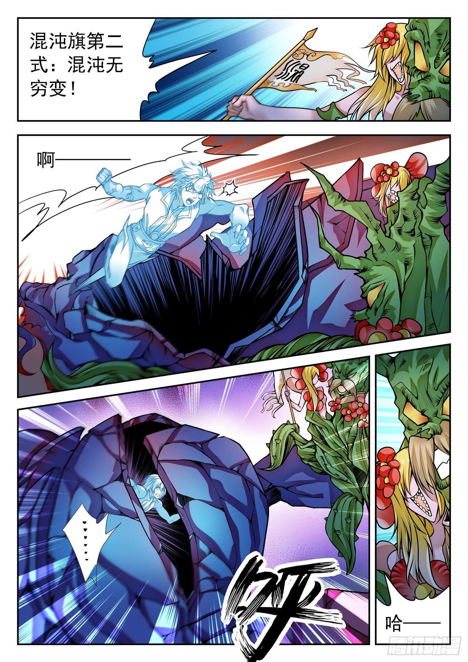 271 混沌破煞雷！