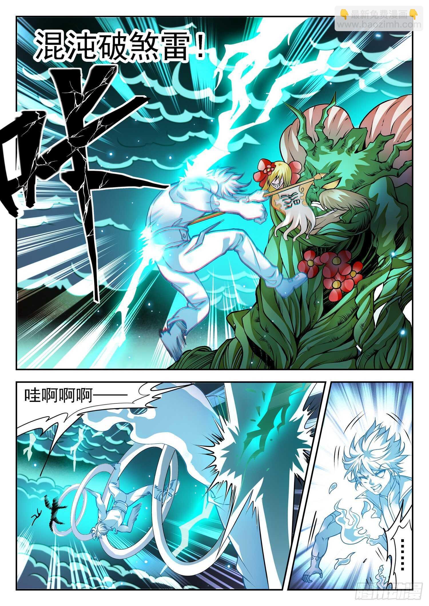 271 混沌破煞雷！