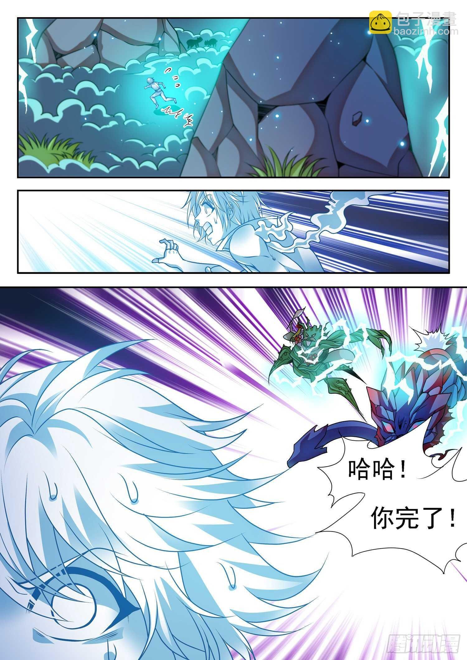 271 混沌破煞雷！