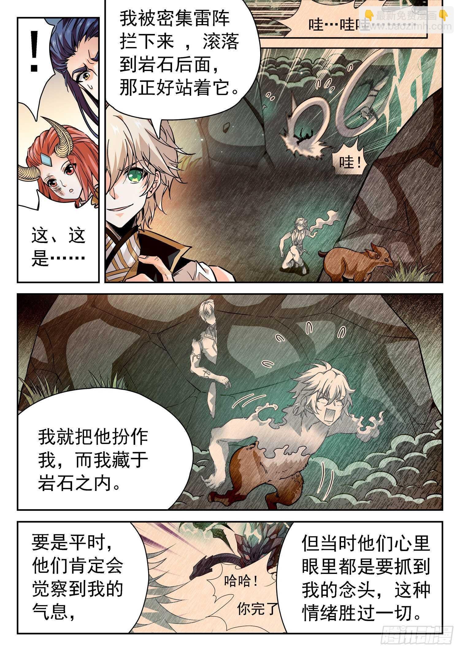 273 天劫之威