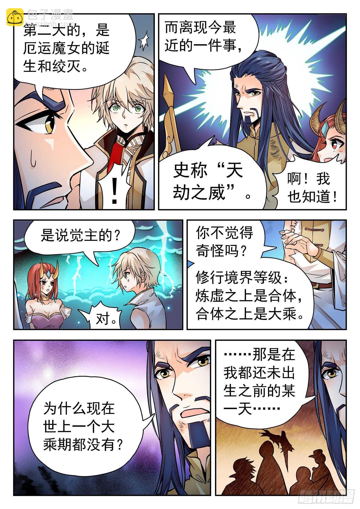 273 天劫之威