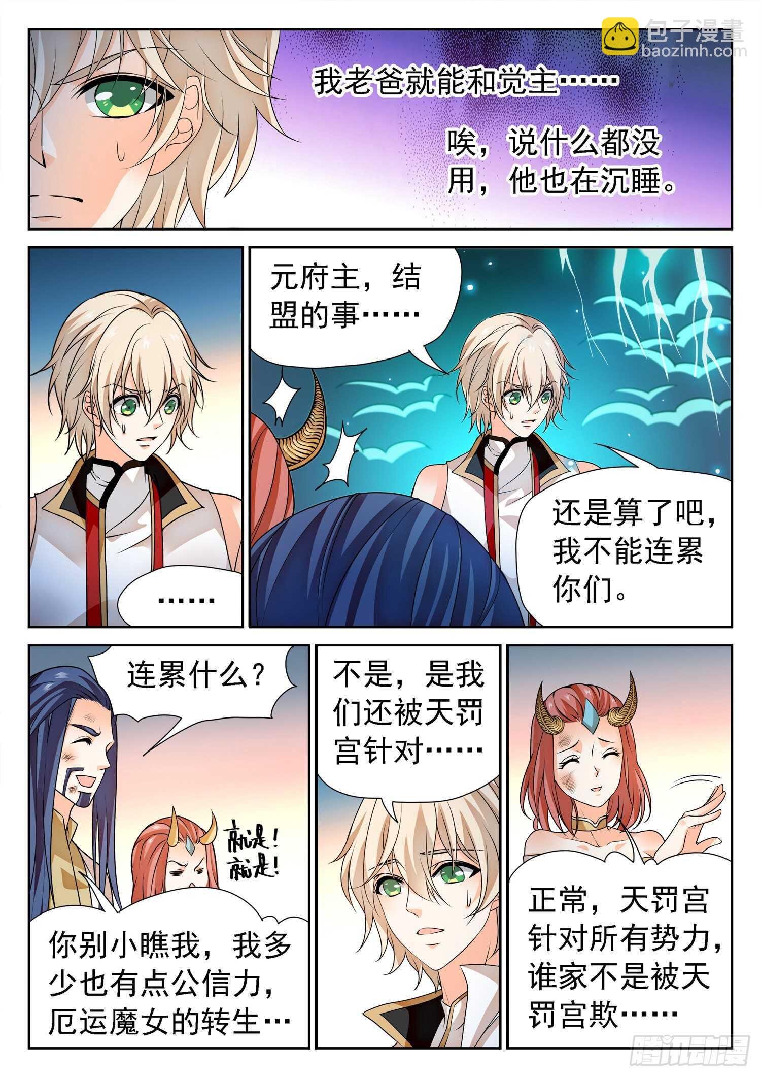 274 修仙版霸总？