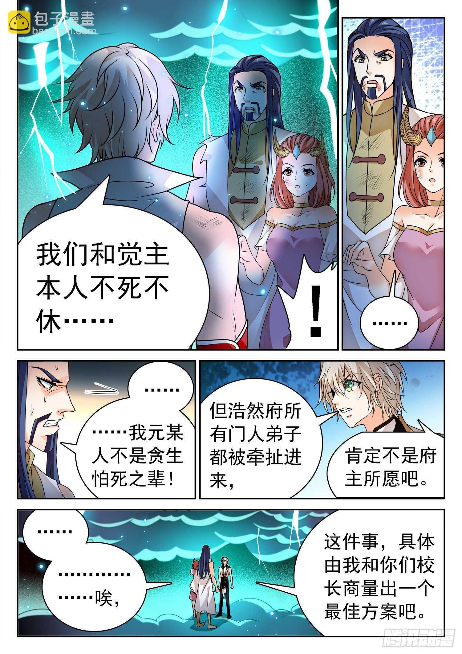 274 修仙版霸总？