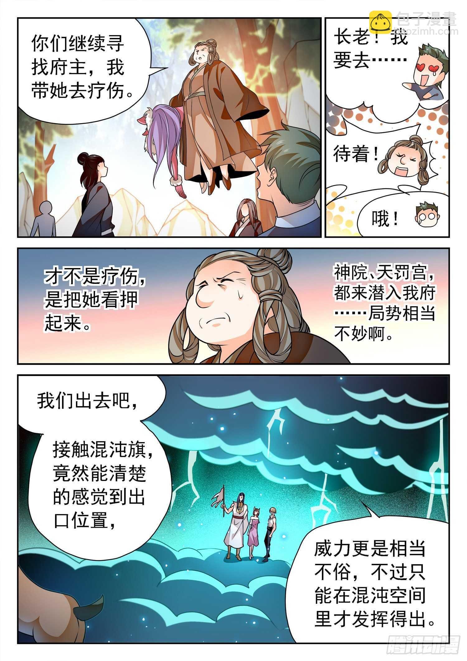 274 修仙版霸总？