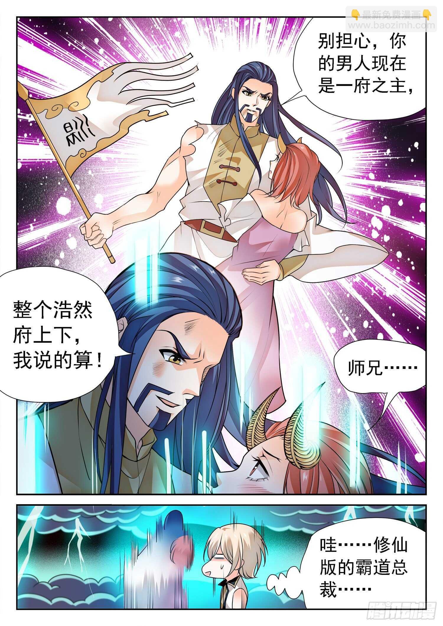 274 修仙版霸总？