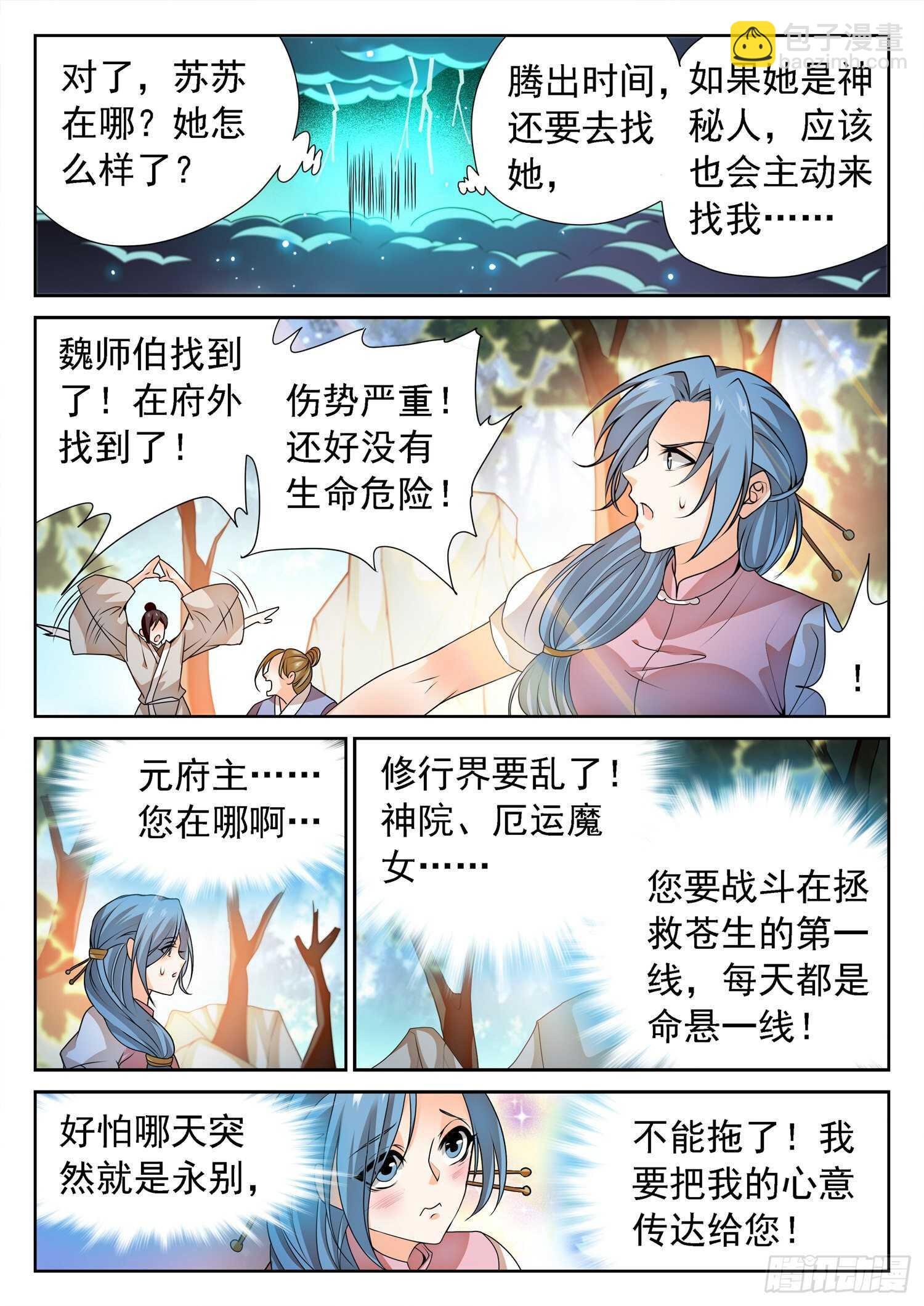 274 修仙版霸总？