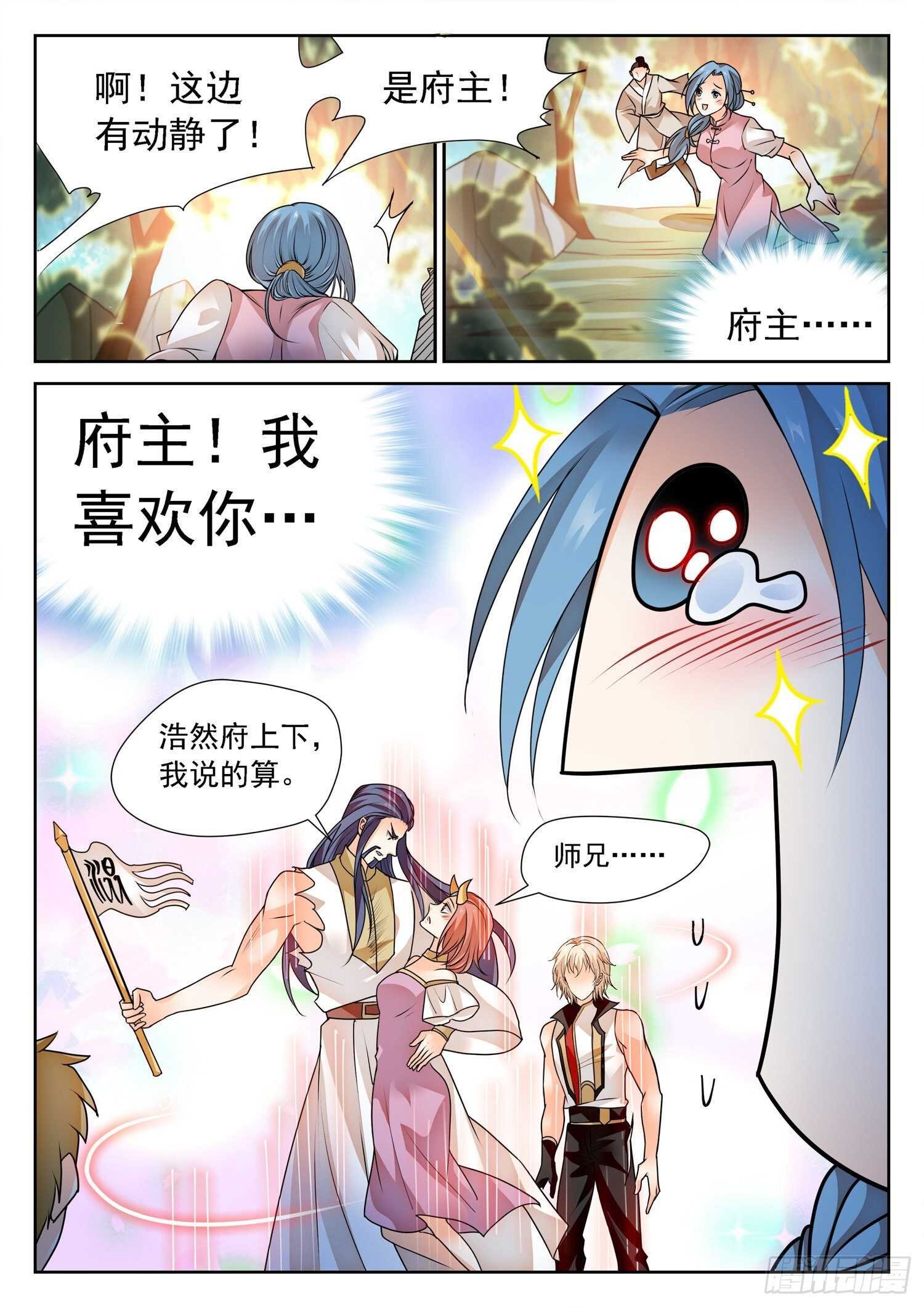 274 修仙版霸总？