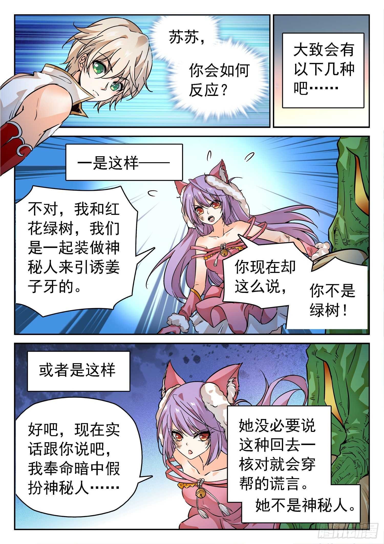 276 小仙界？