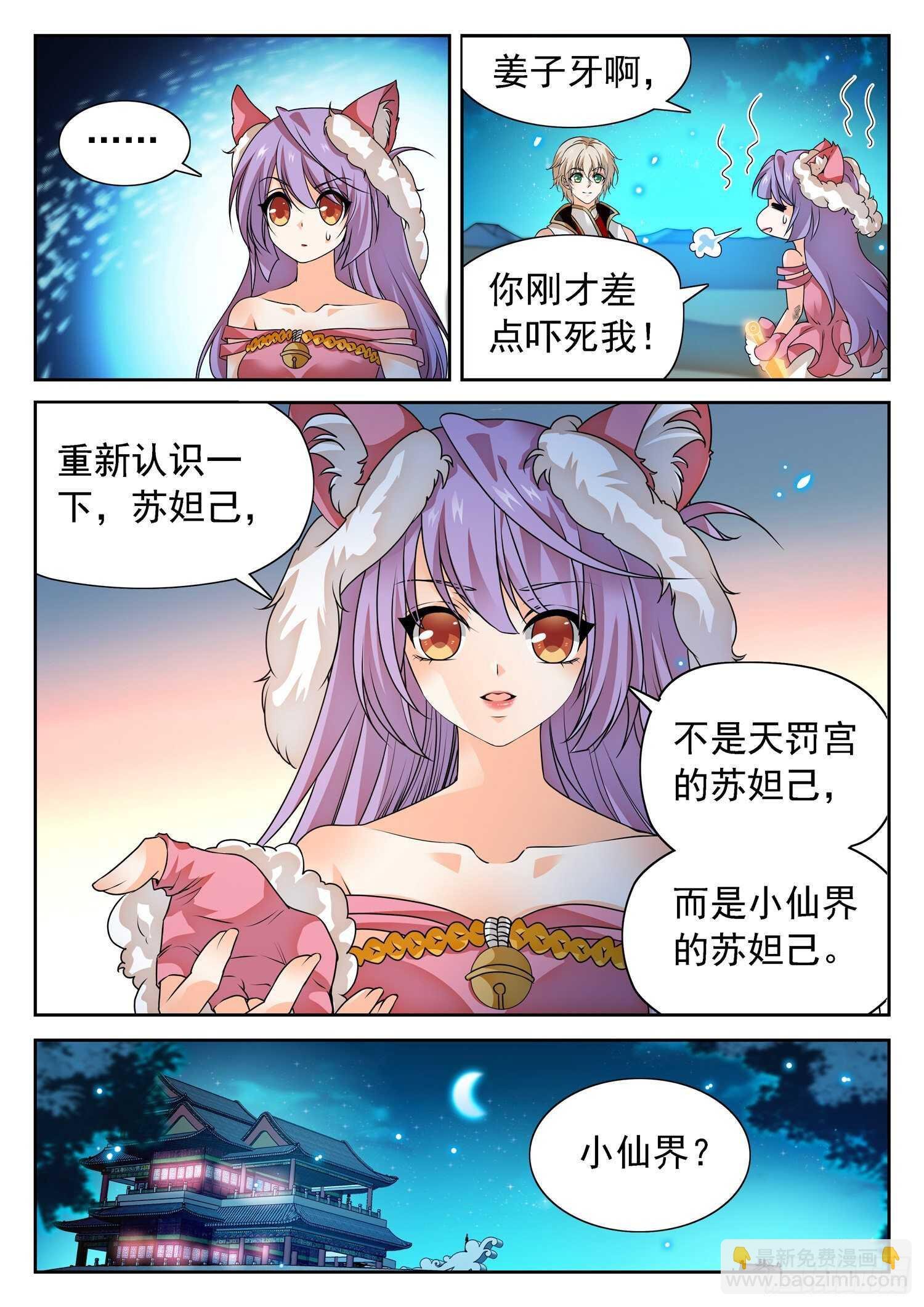 276 小仙界？