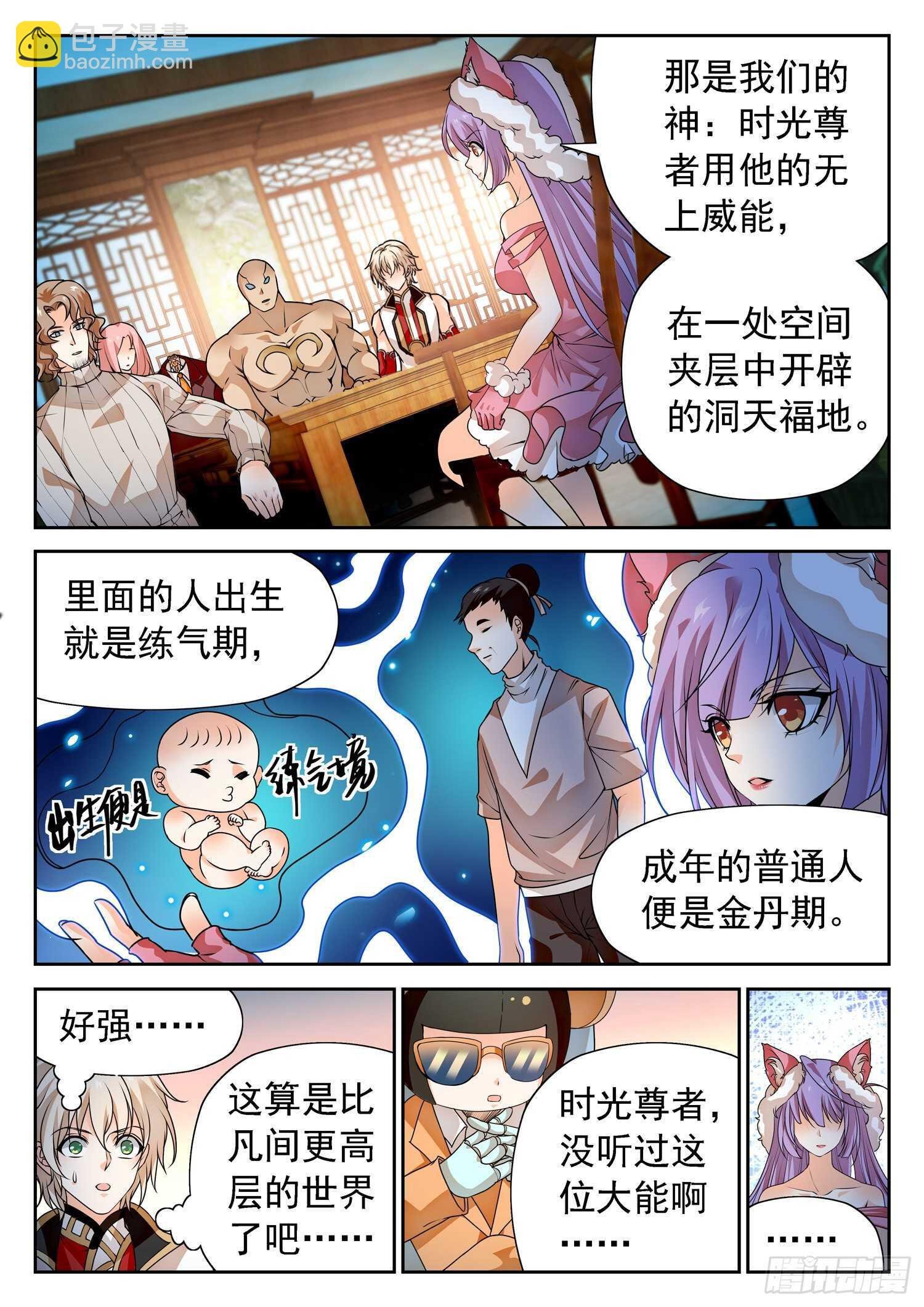 276 小仙界？