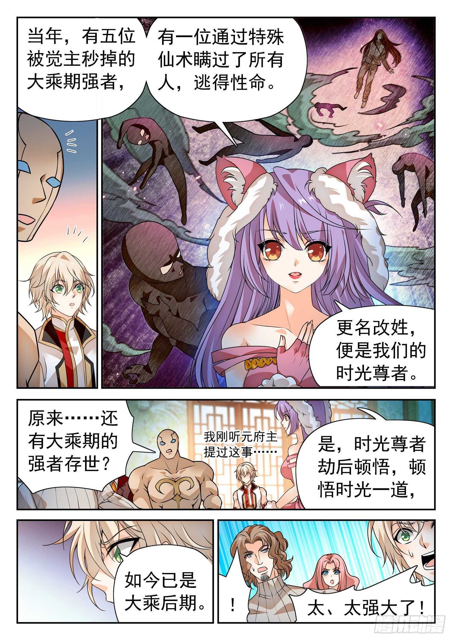 276 小仙界？