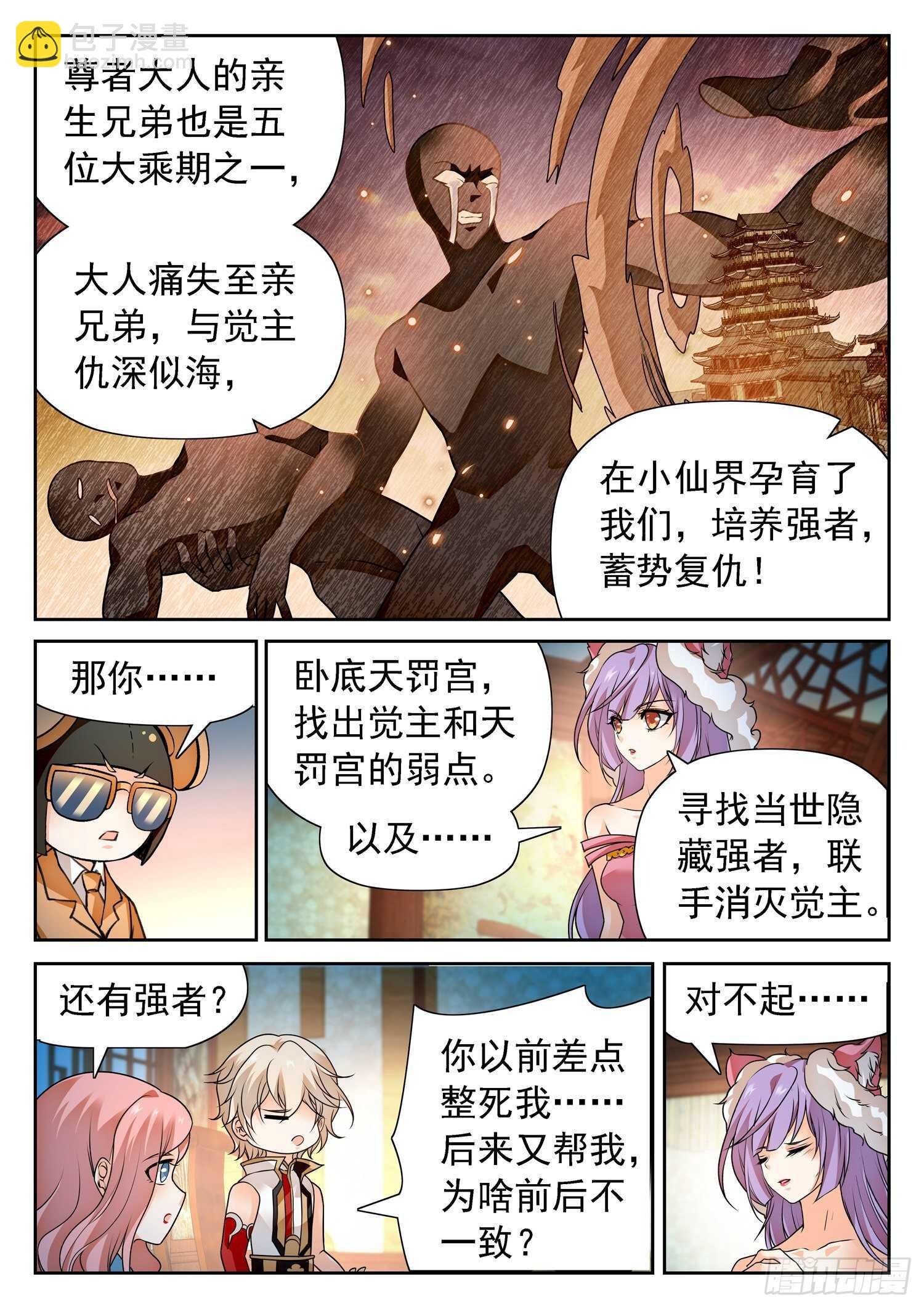 276 小仙界？