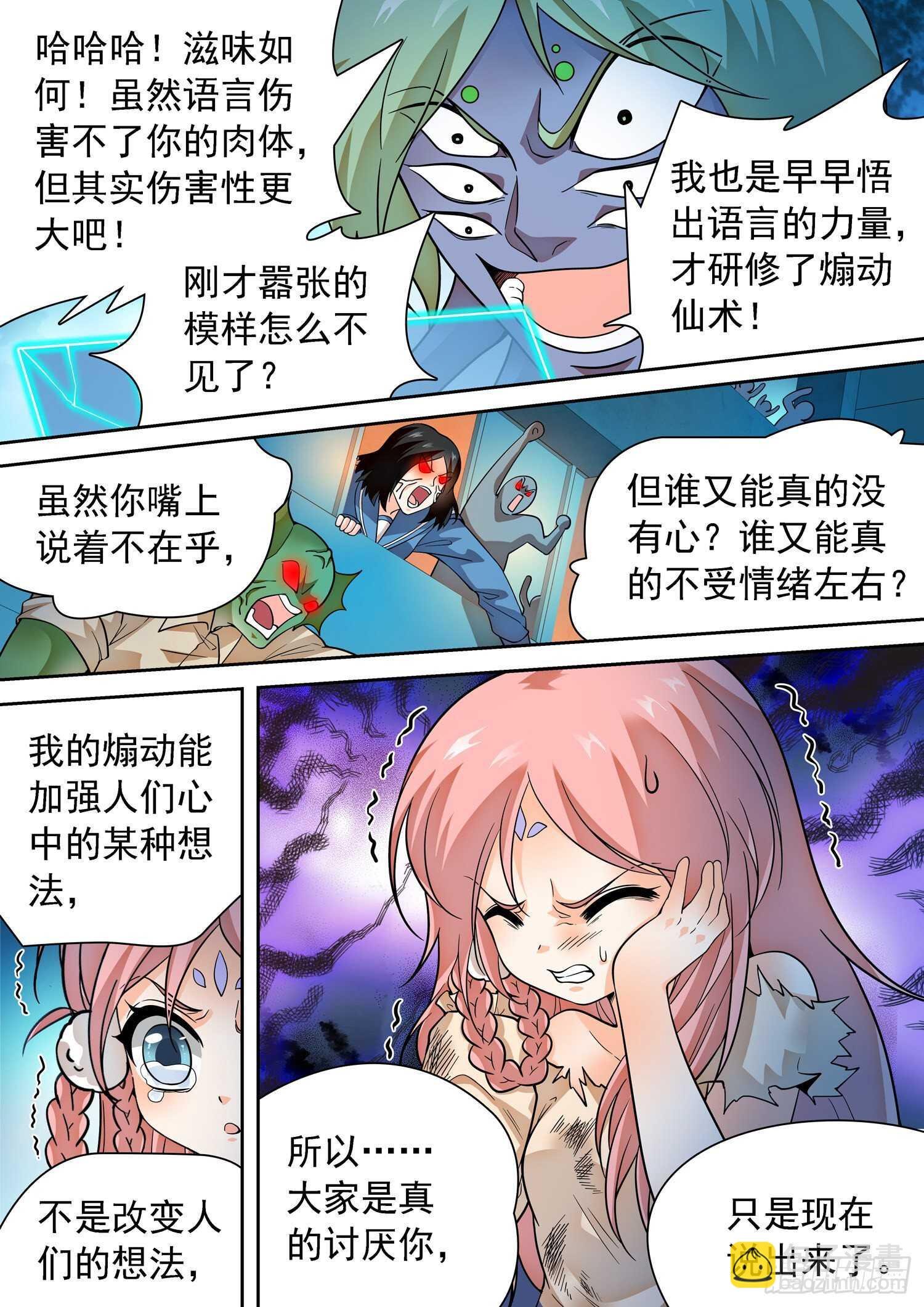 288 语言的杀伤力