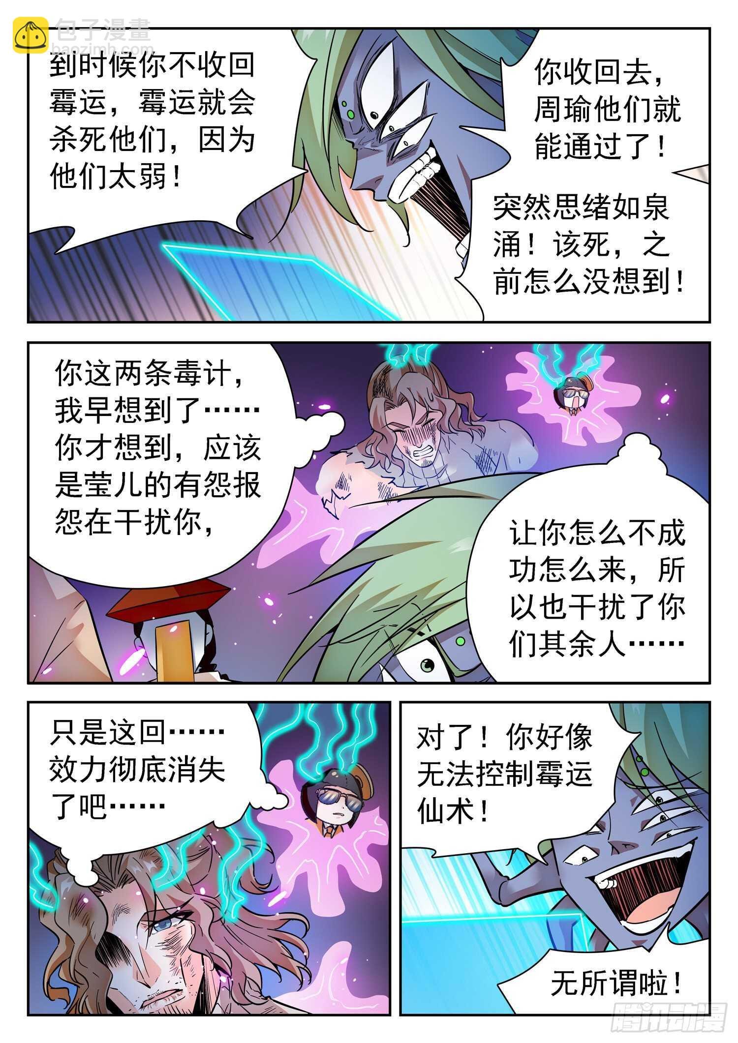 289 万夫莫开马莹儿