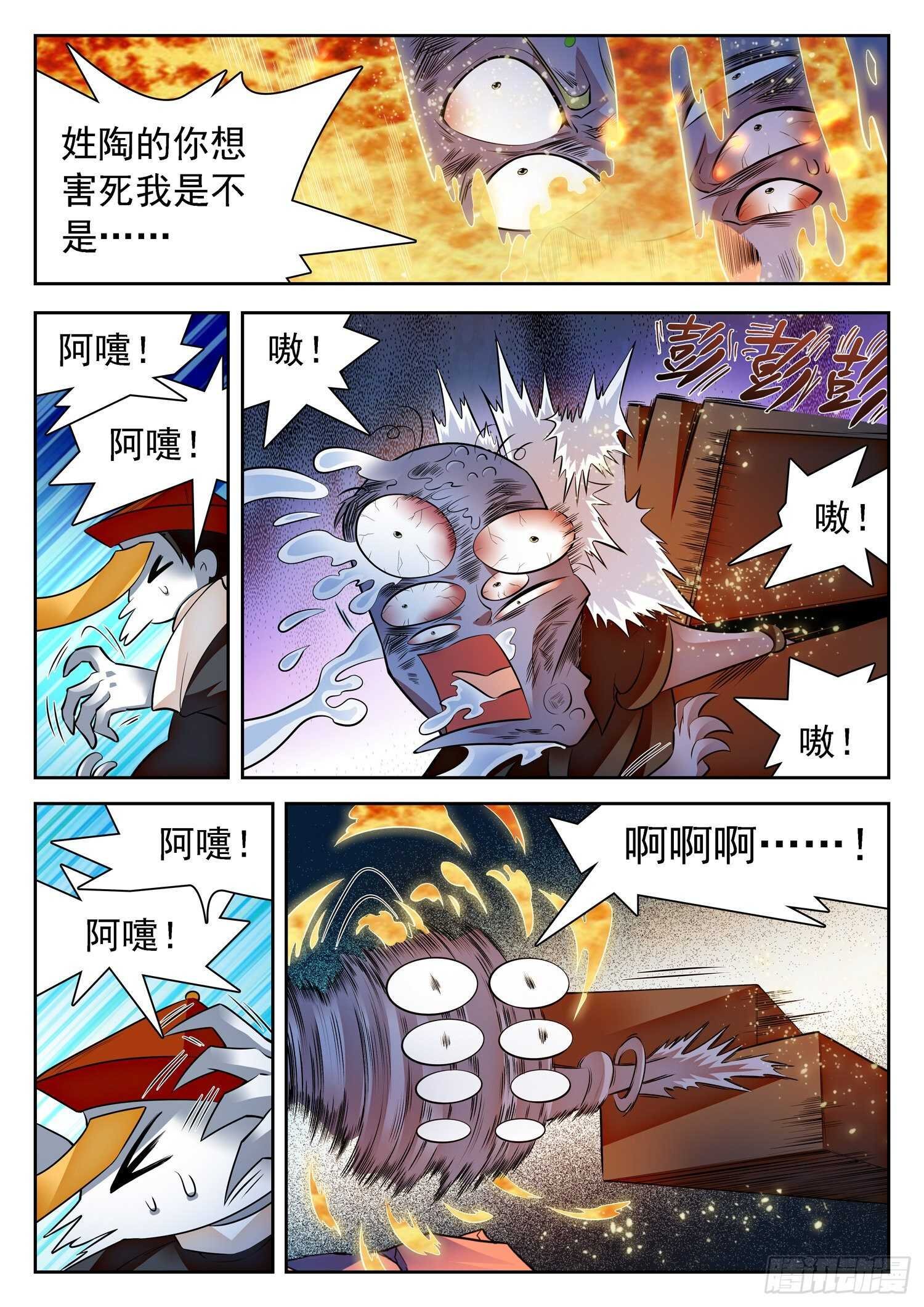 294 霉运的洗礼