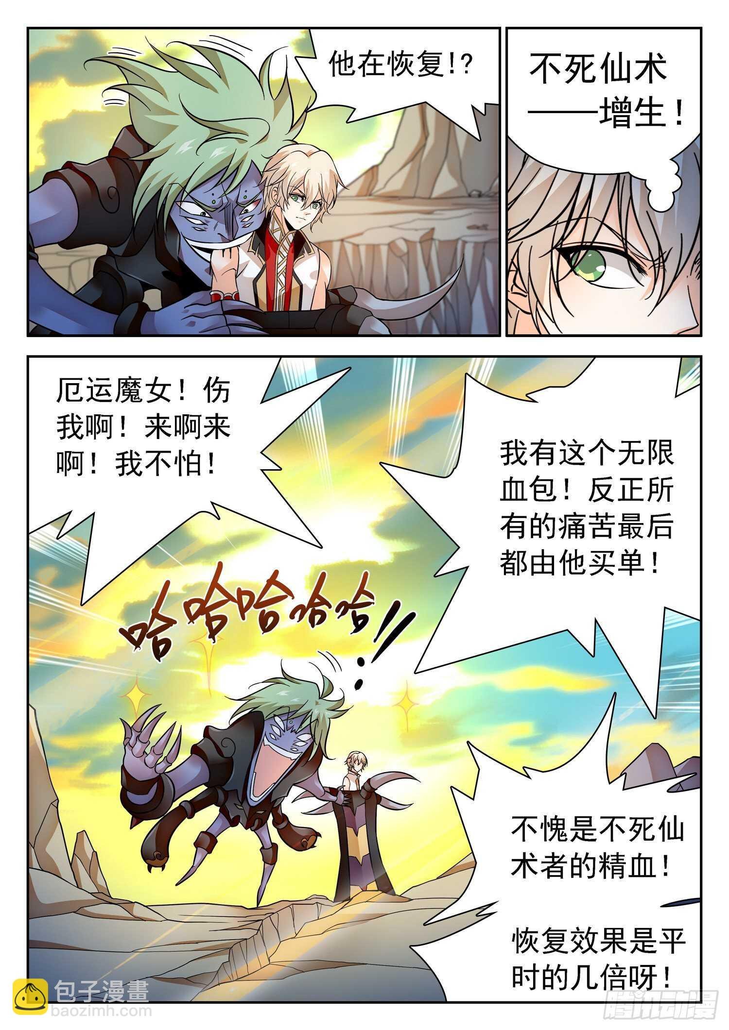 295 无限血包的副作用