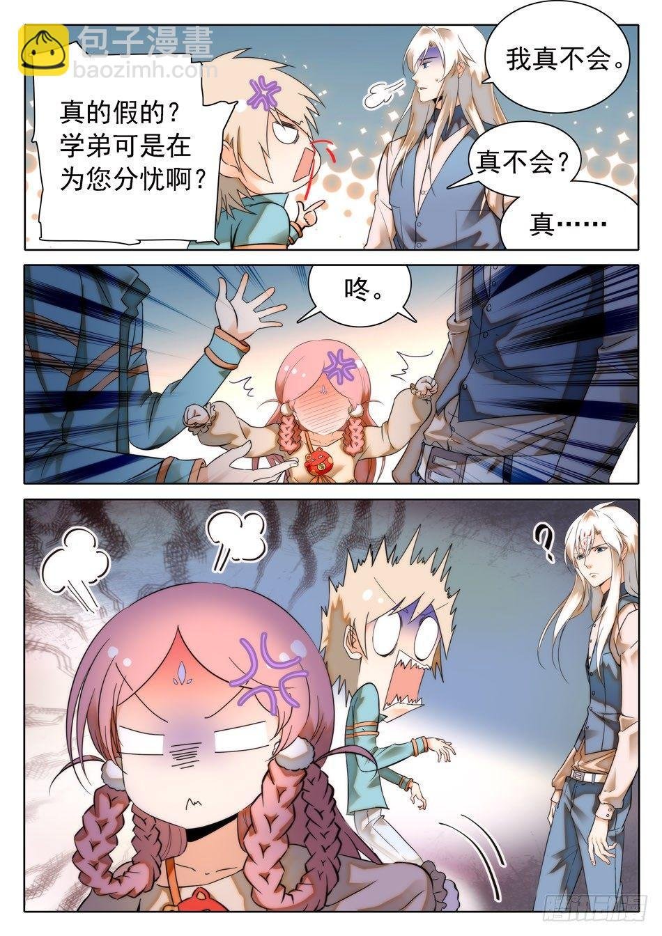 29 马莹儿的小性子