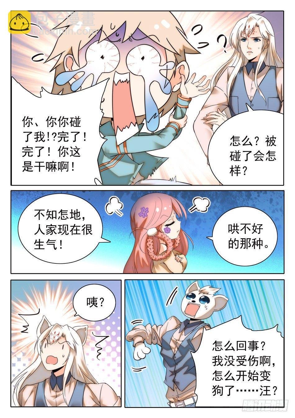 29 马莹儿的小性子