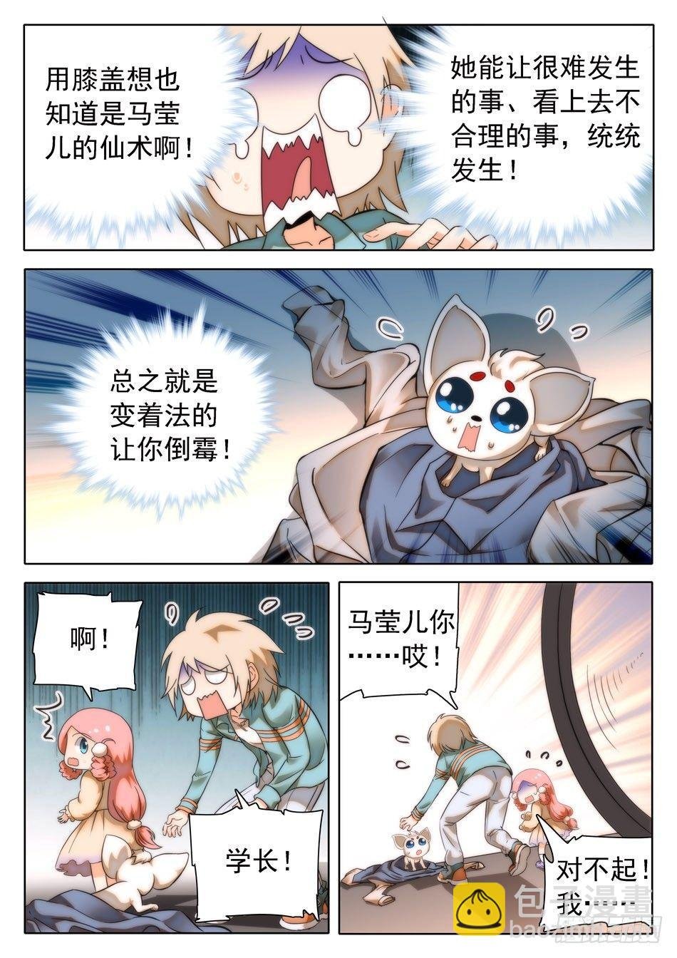 29 马莹儿的小性子