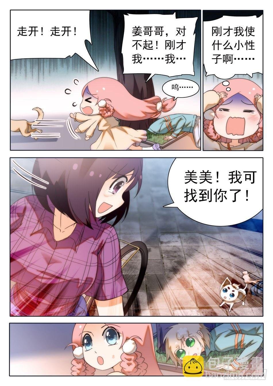 29 马莹儿的小性子