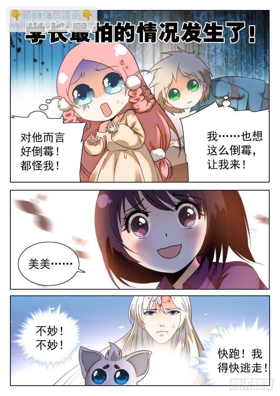 29 马莹儿的小性子