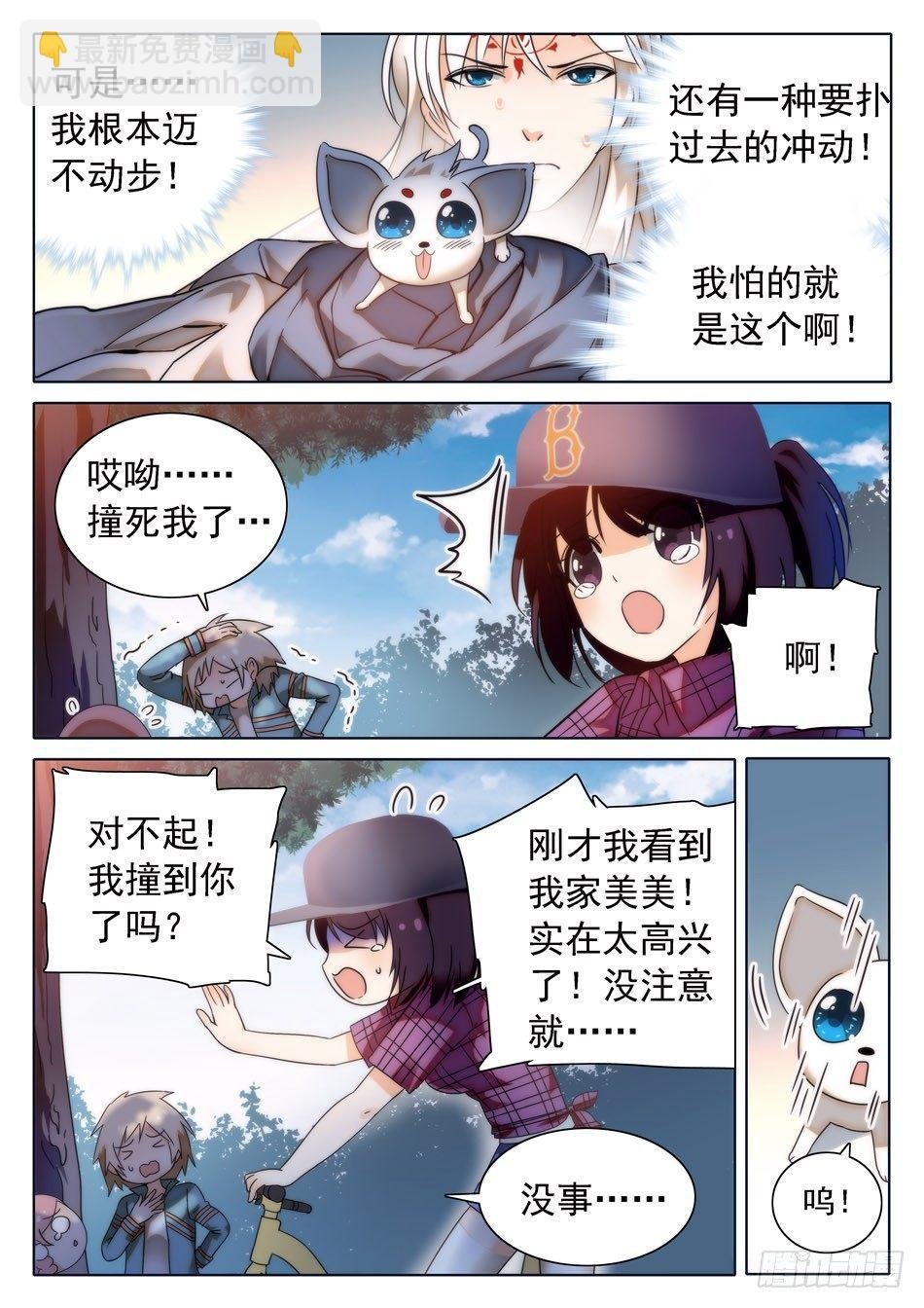 29 马莹儿的小性子