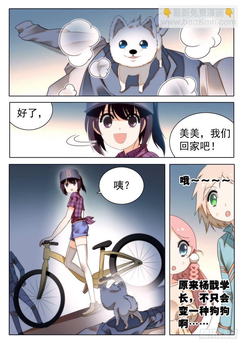 29 马莹儿的小性子