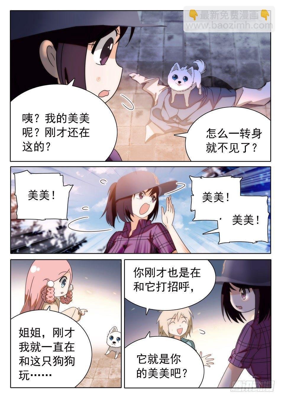 29 马莹儿的小性子