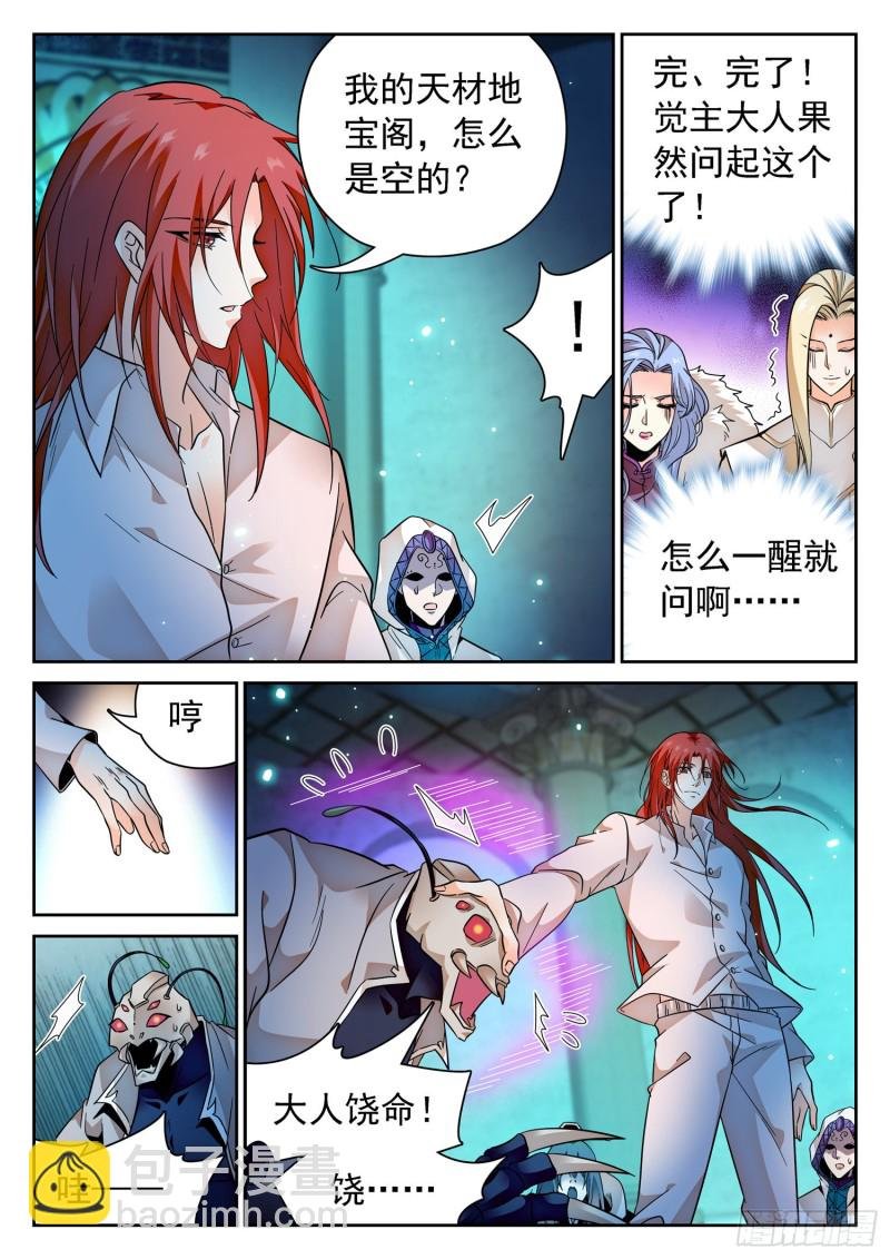 303 觉主出手