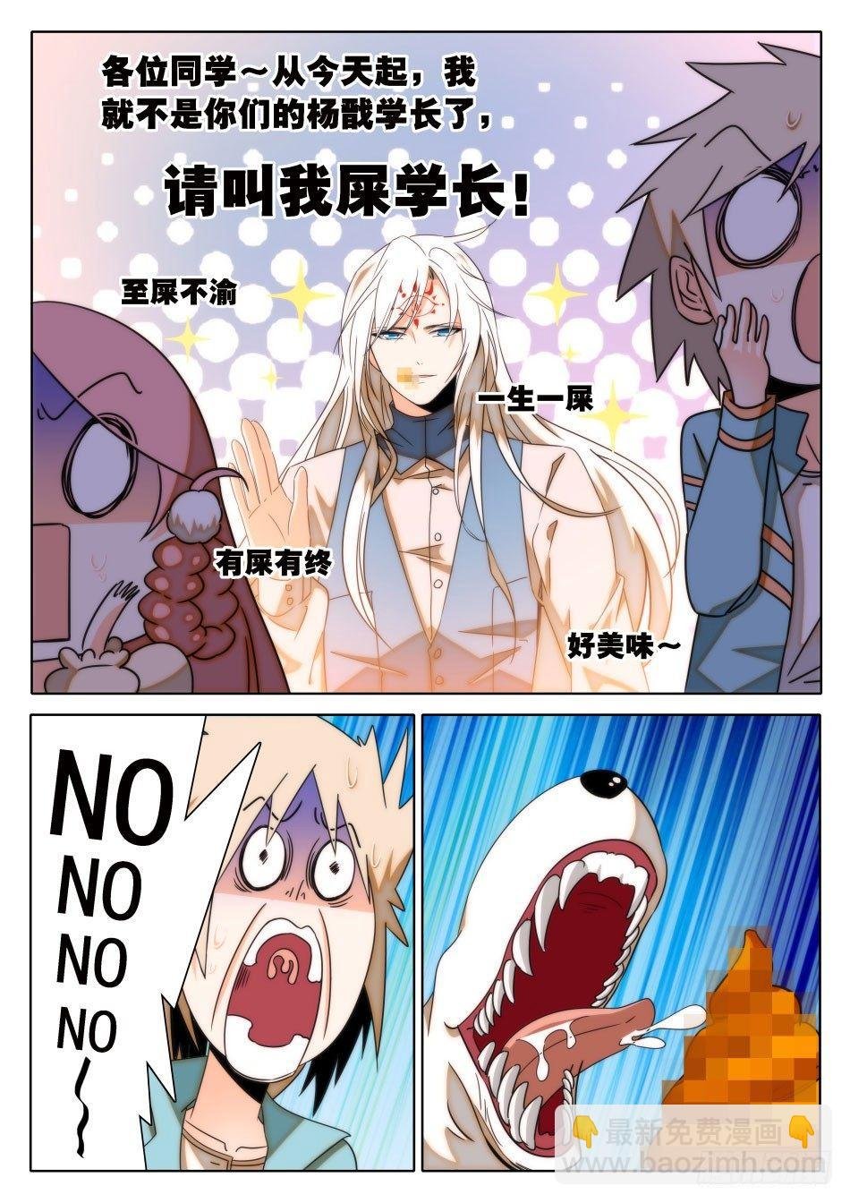 31 屎学长？