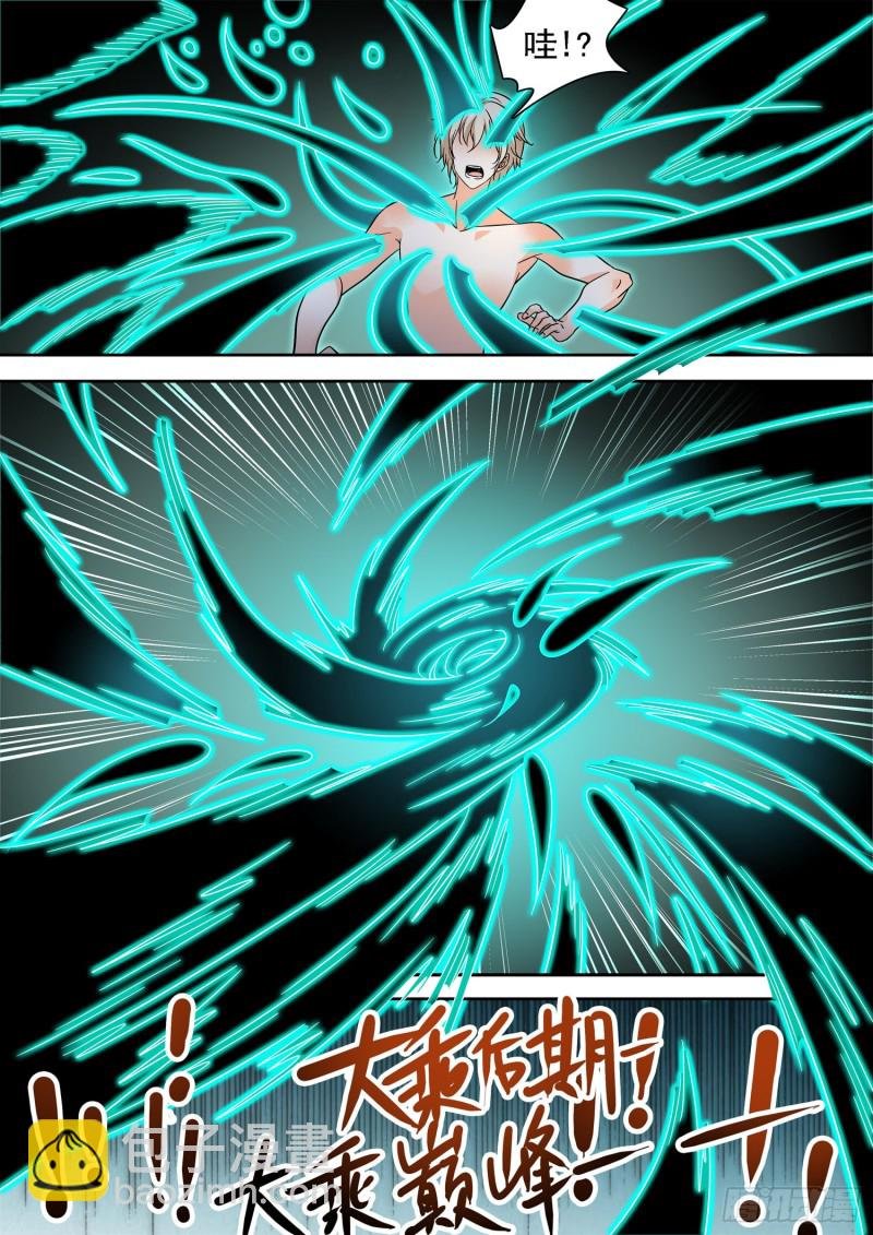 317 渡劫前期
