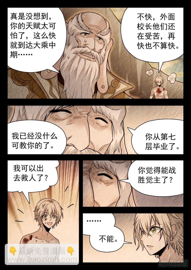 318 打败觉主的希望