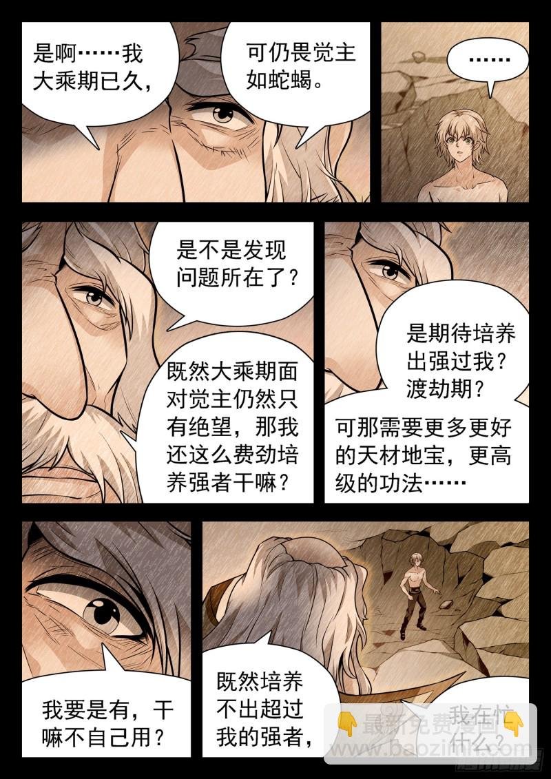 318 打败觉主的希望