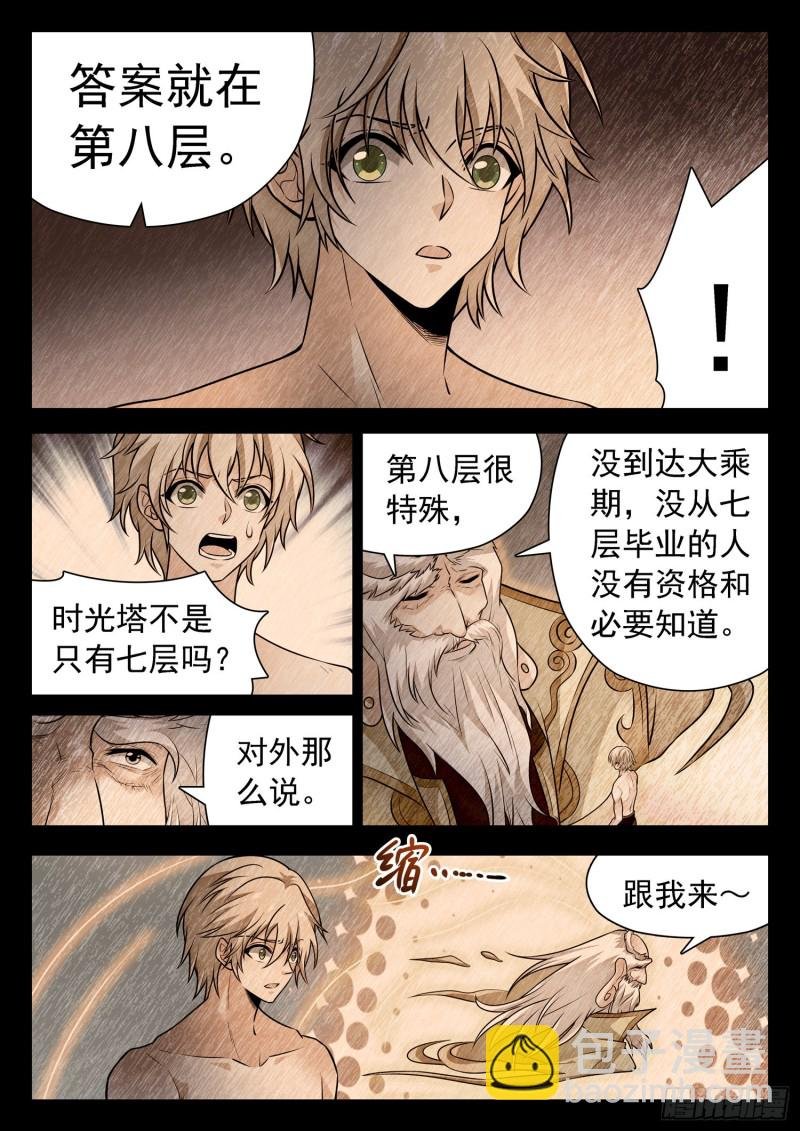 318 打败觉主的希望