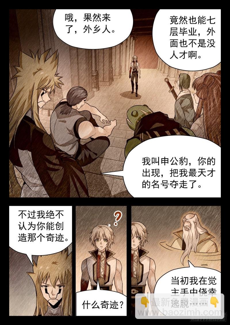 318 打败觉主的希望