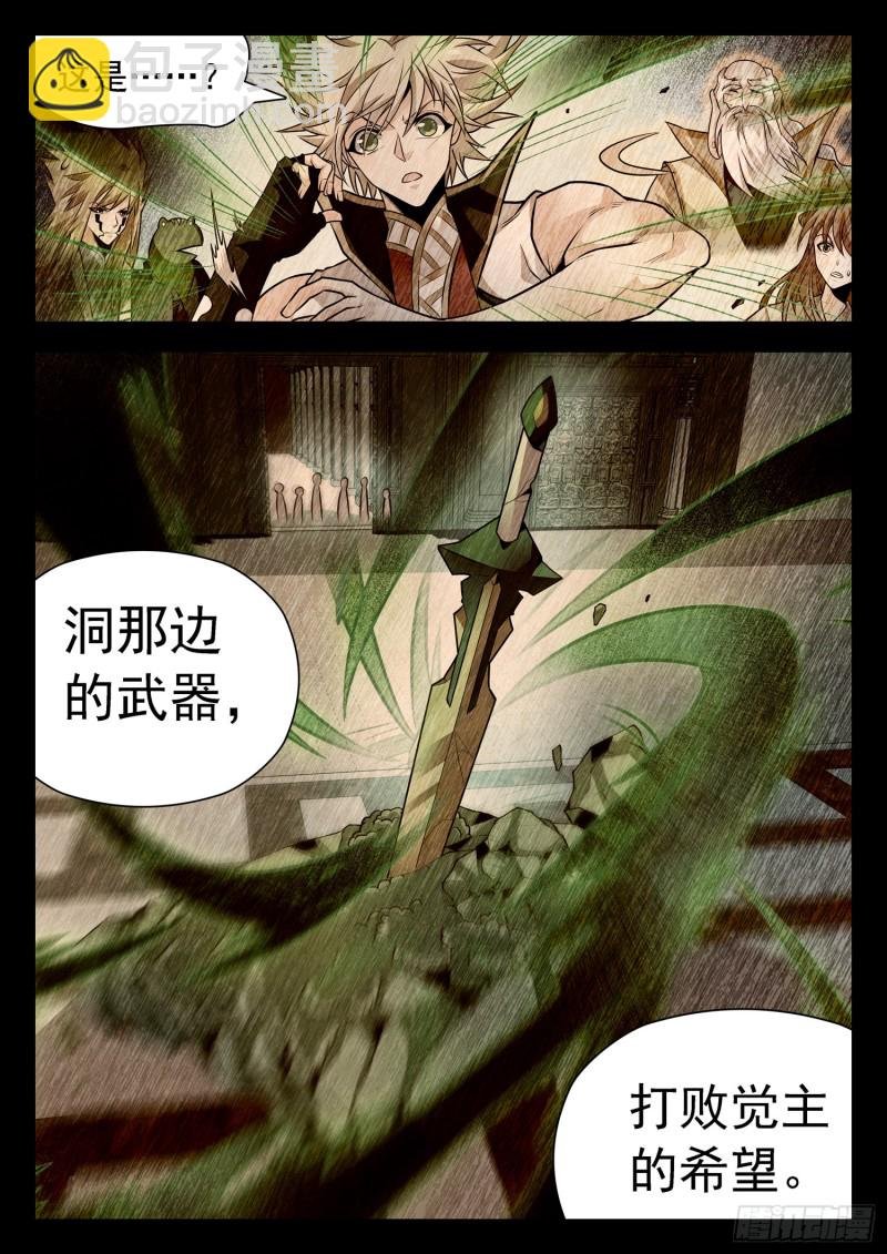 318 打败觉主的希望