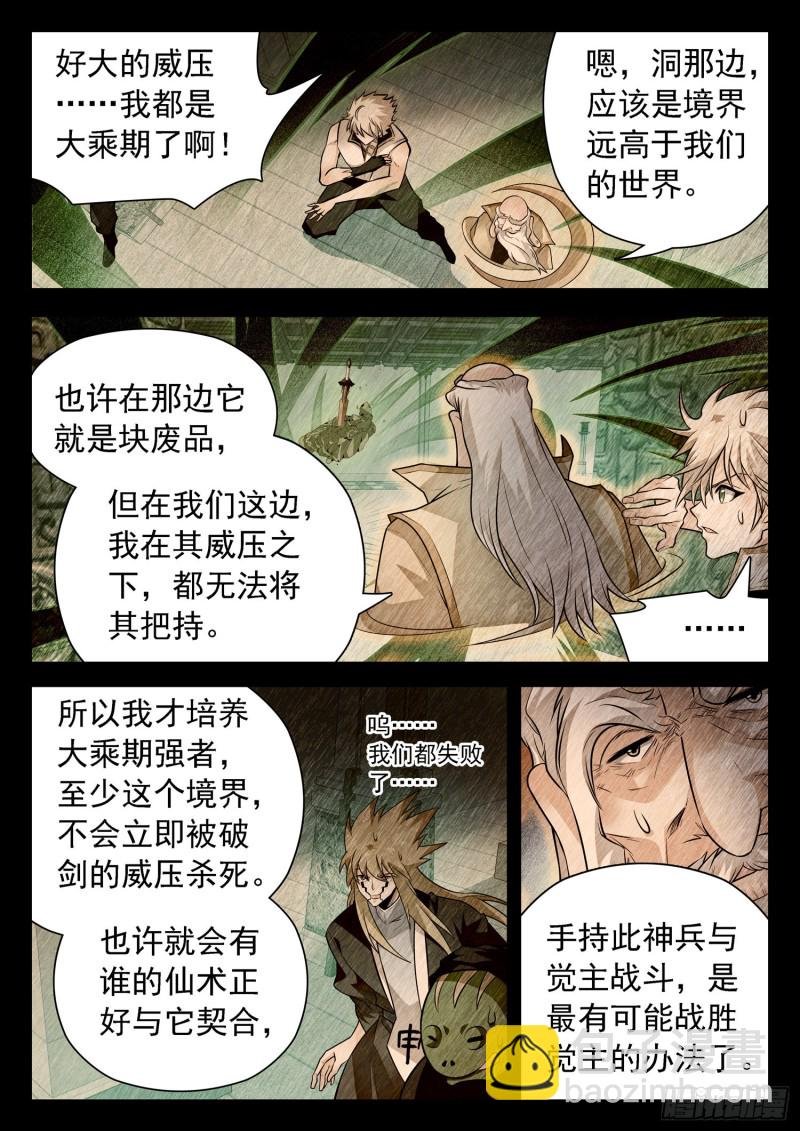 318 打败觉主的希望