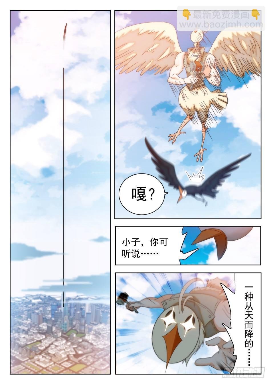 32 从天而撞