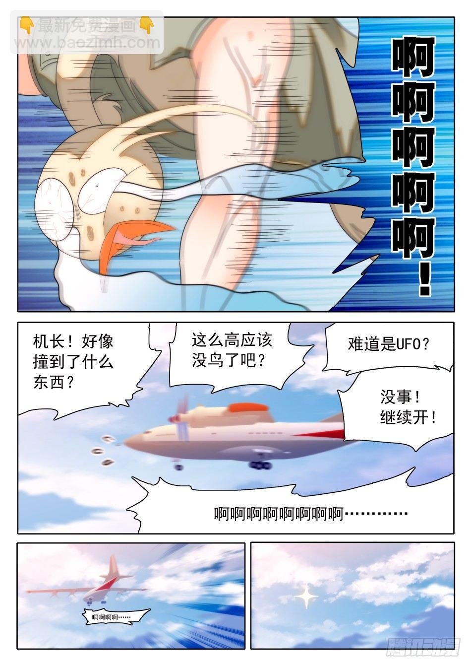 32 从天而撞