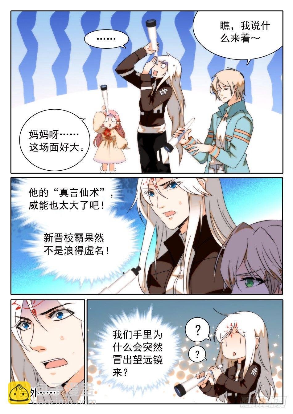 32 从天而撞