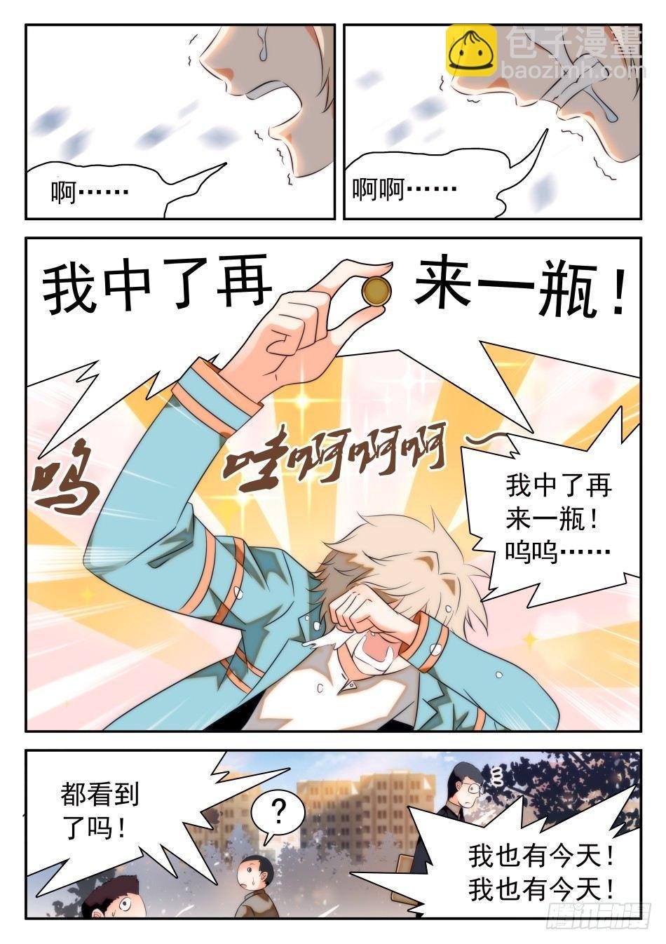 34 开了挂的姜子牙