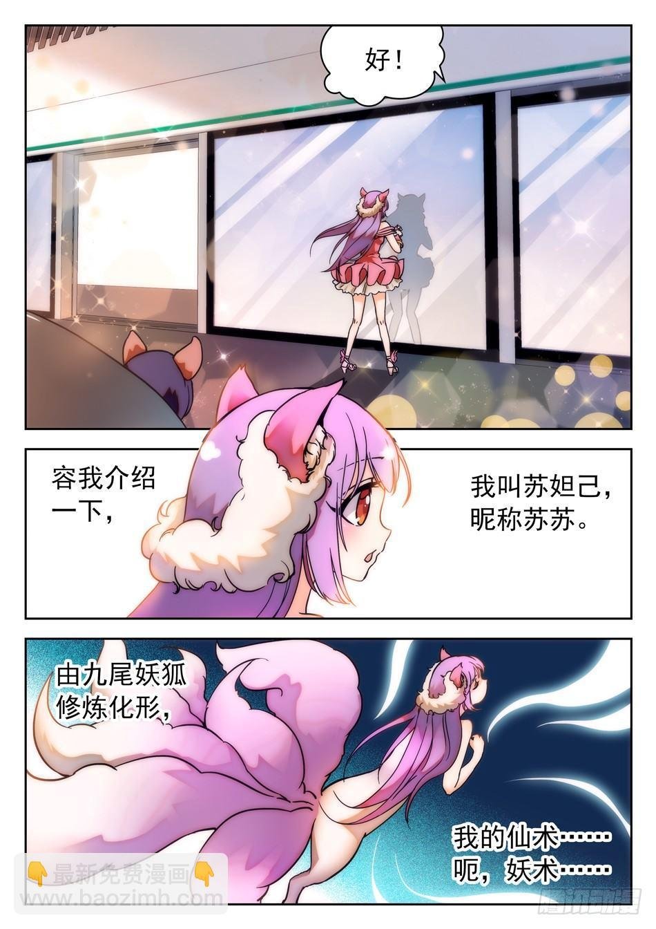 36 苏苏的魅惑