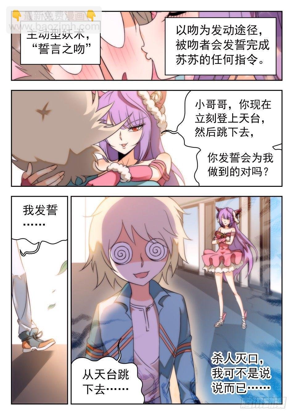 37 誓言之吻