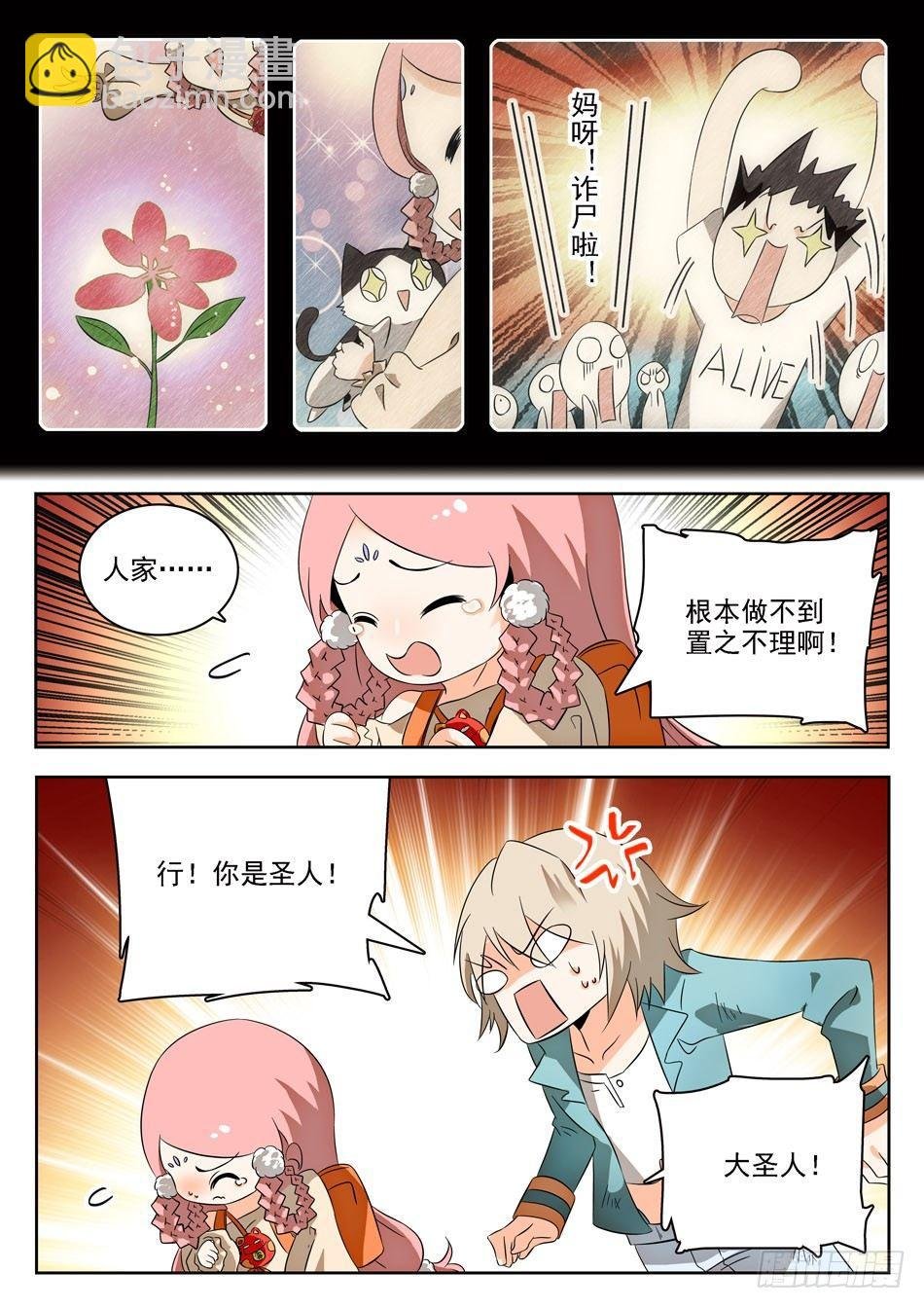 03 屎壳螂...？！