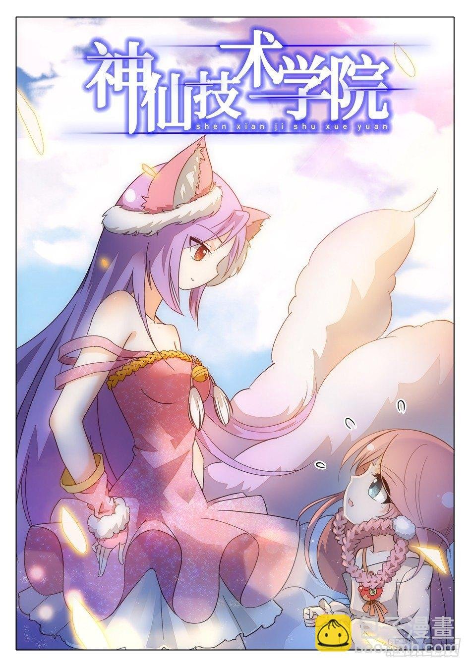 38 妖术失灵？！